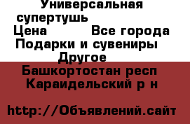 Универсальная супертушь Giordani Gold › Цена ­ 700 - Все города Подарки и сувениры » Другое   . Башкортостан респ.,Караидельский р-н